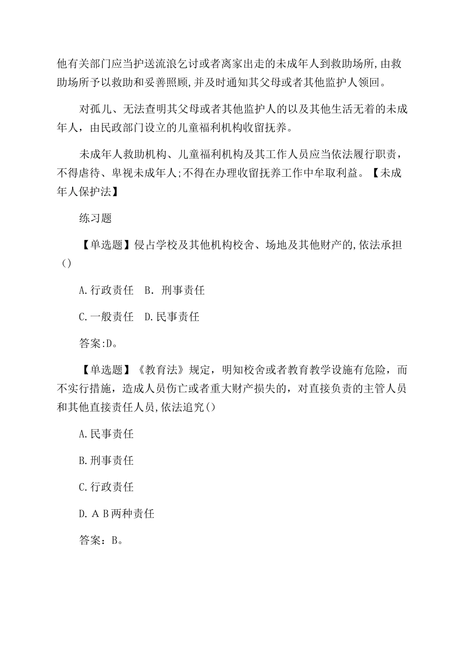 法律教师资格证_第2页