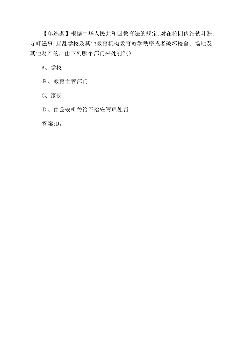 法律教师资格证_第3页