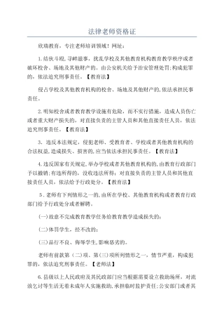 法律教师资格证