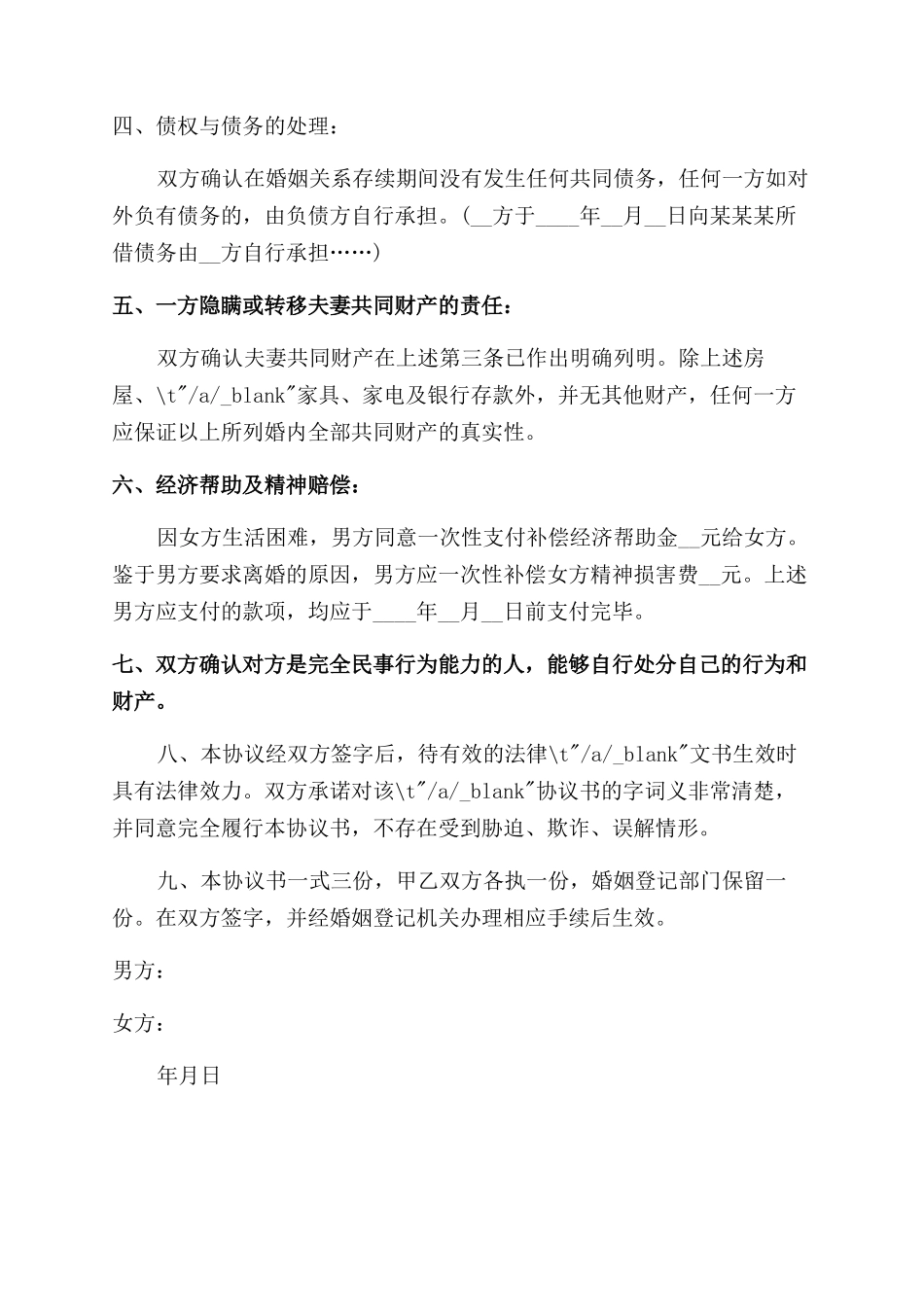 法律文书离婚协议范文1_第2页