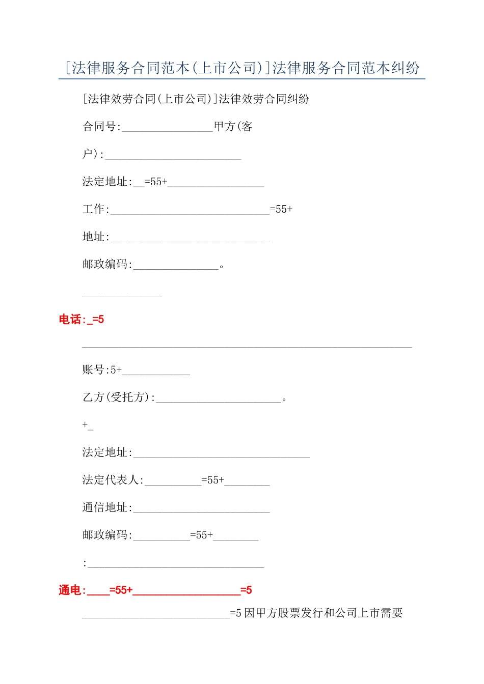 法律服务合同范本范本纠纷_第1页