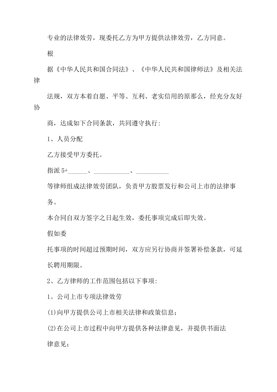 法律服务合同范本范本纠纷_第2页