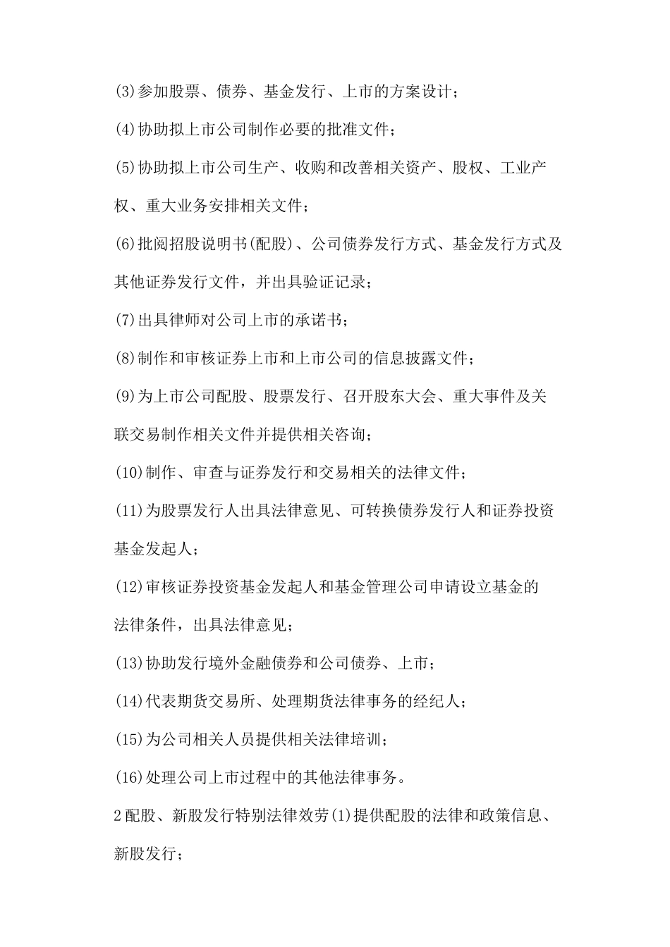 法律服务合同范本范本纠纷_第3页