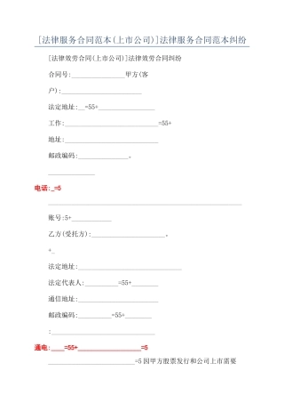 法律服务合同范本范本纠纷