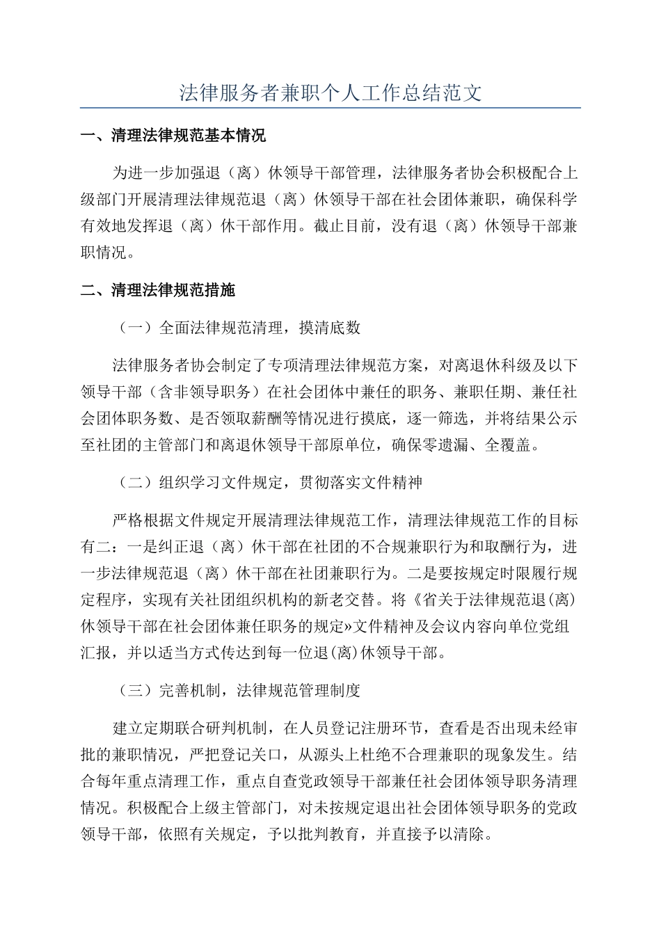 法律服务者兼职个人工作总结范文_第1页