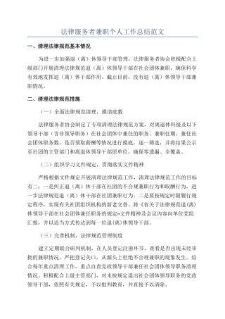 法律服务者兼职个人工作总结范文