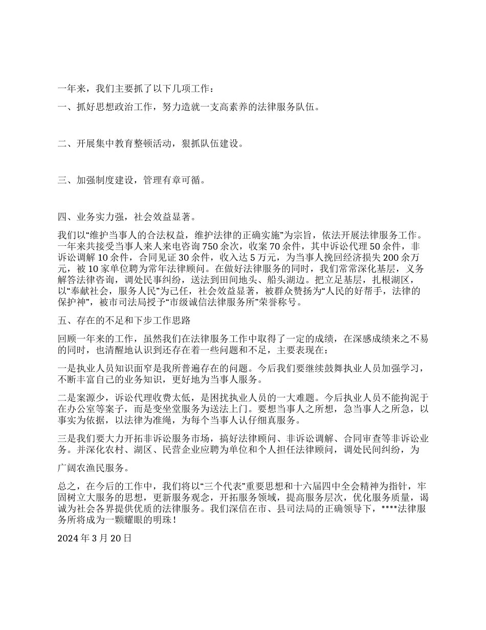 法律服务所年度工作总结_第1页