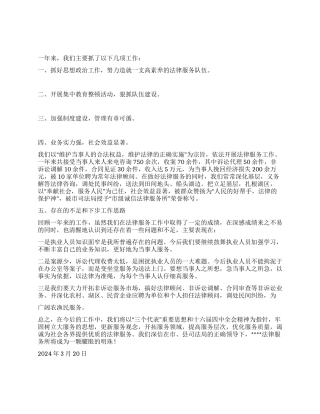 法律服务所年度工作总结