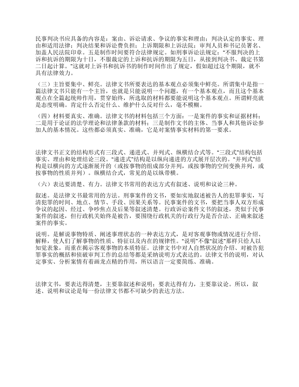 法律文书的概念及写作方法_第2页