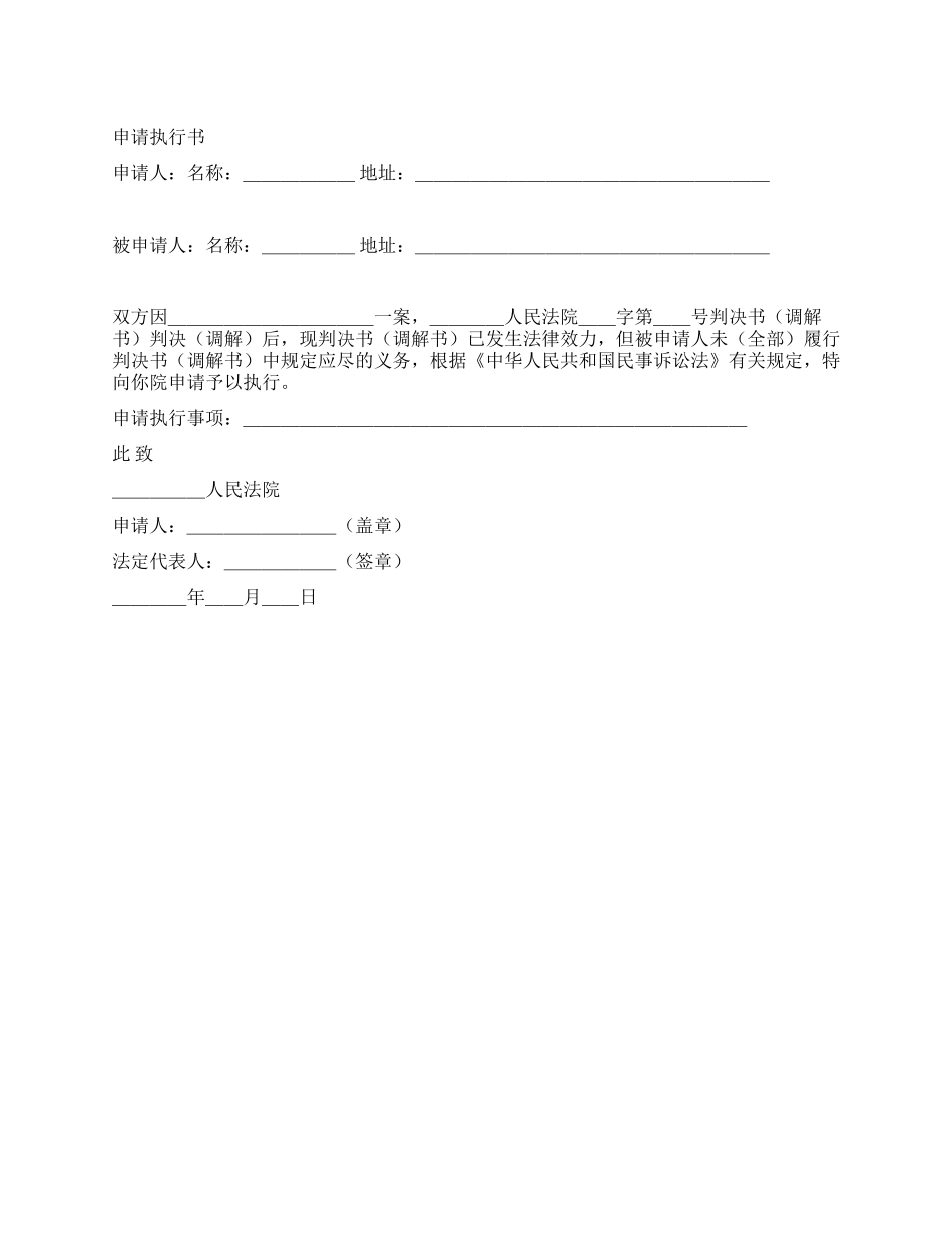 法律文书申请执行书_第1页