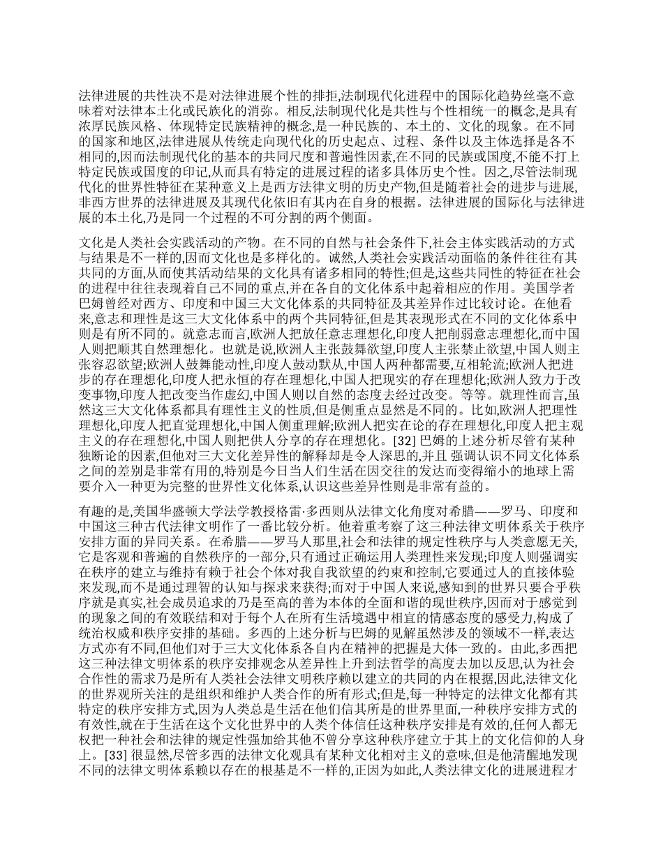 法律本土化之奥秘_第1页