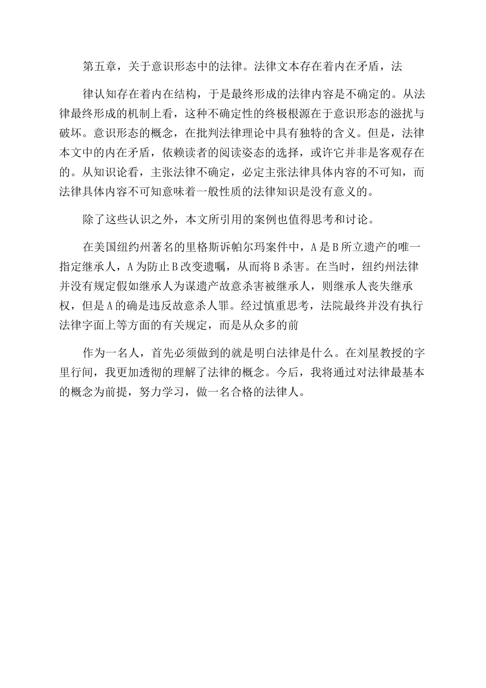 法律是什么读后感_第3页