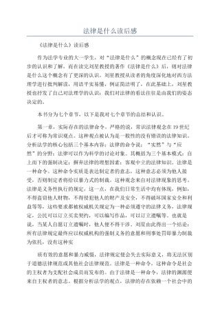 法律是什么读后感