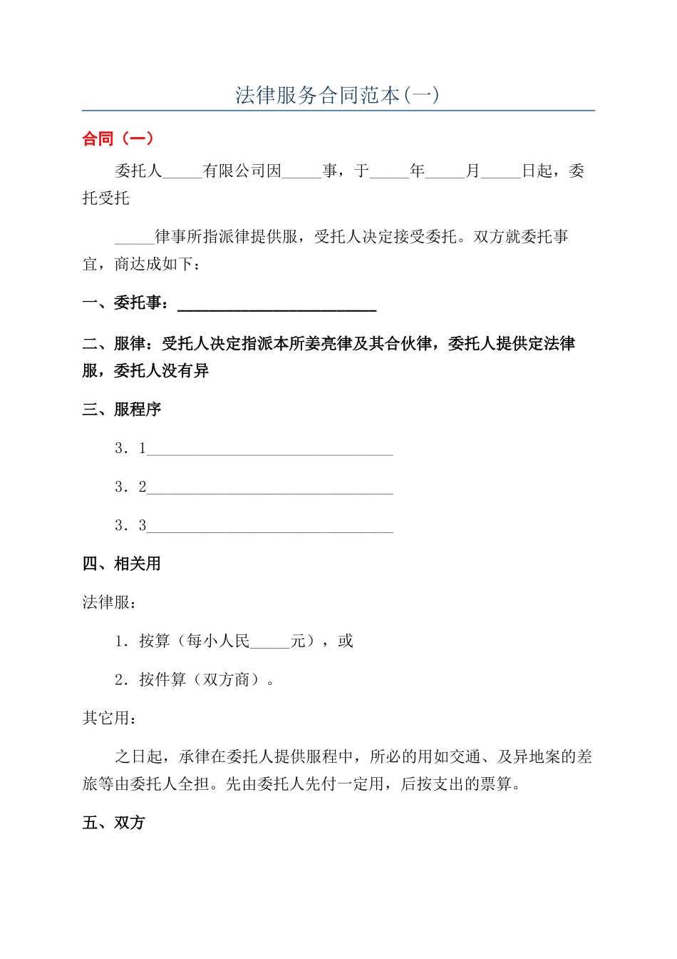 法律服务合同范本_第1页