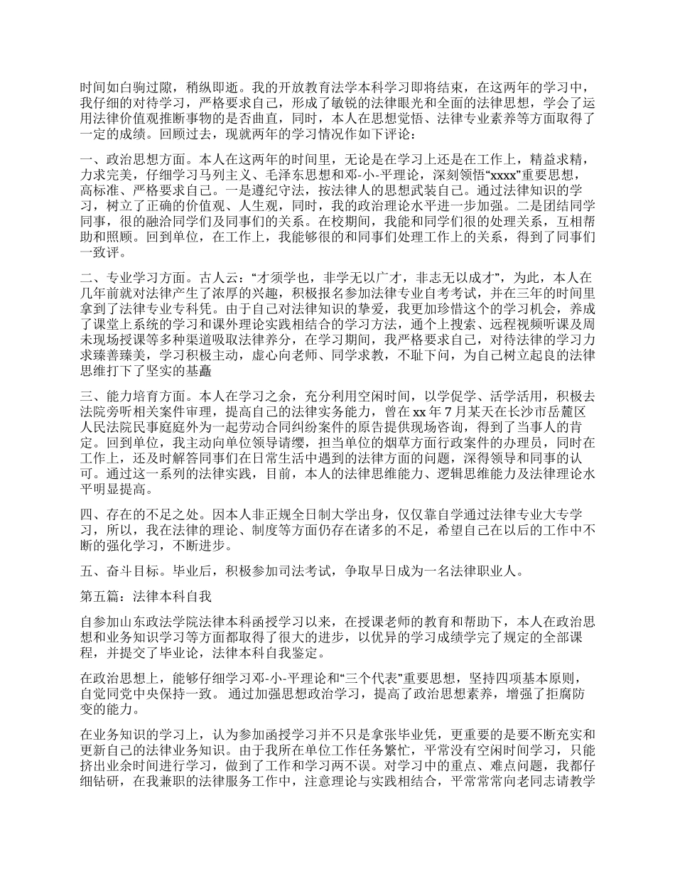 法律本科自考生的自我鉴定_第3页