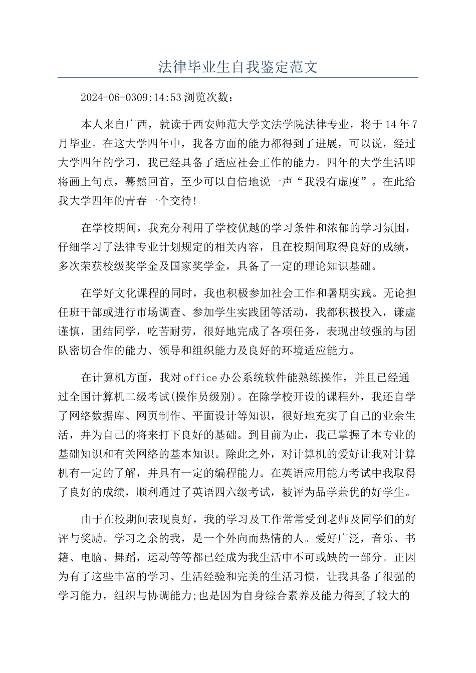 法律毕业生自我鉴定范文_第1页