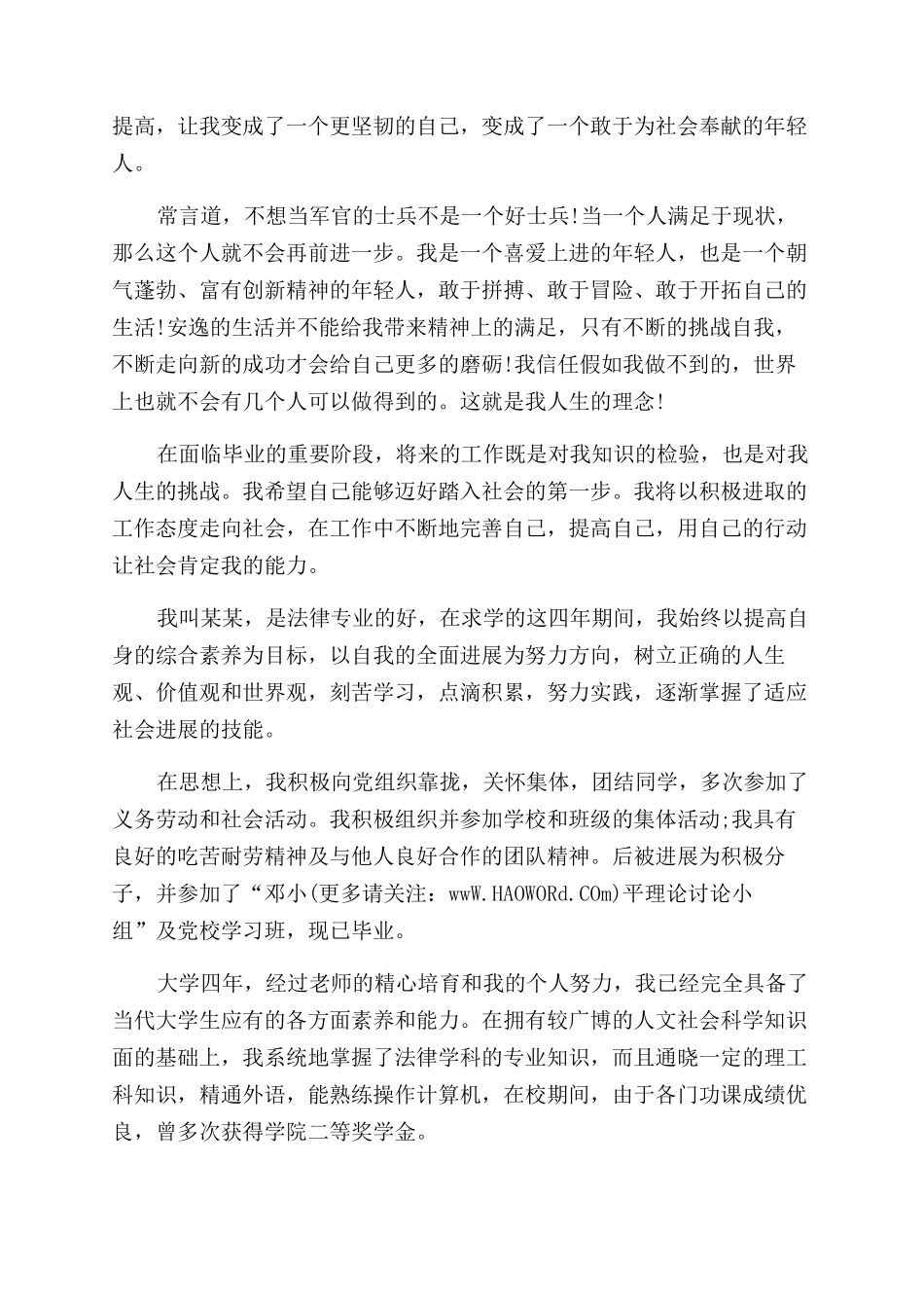 法律毕业生自我鉴定范文_第2页