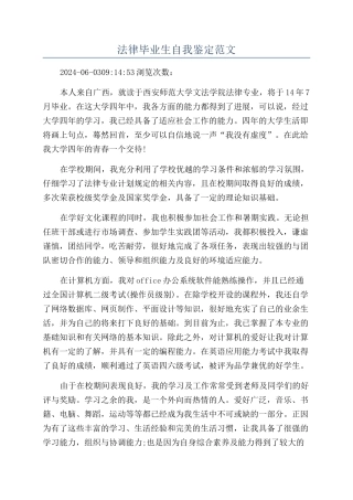 法律毕业生自我鉴定范文