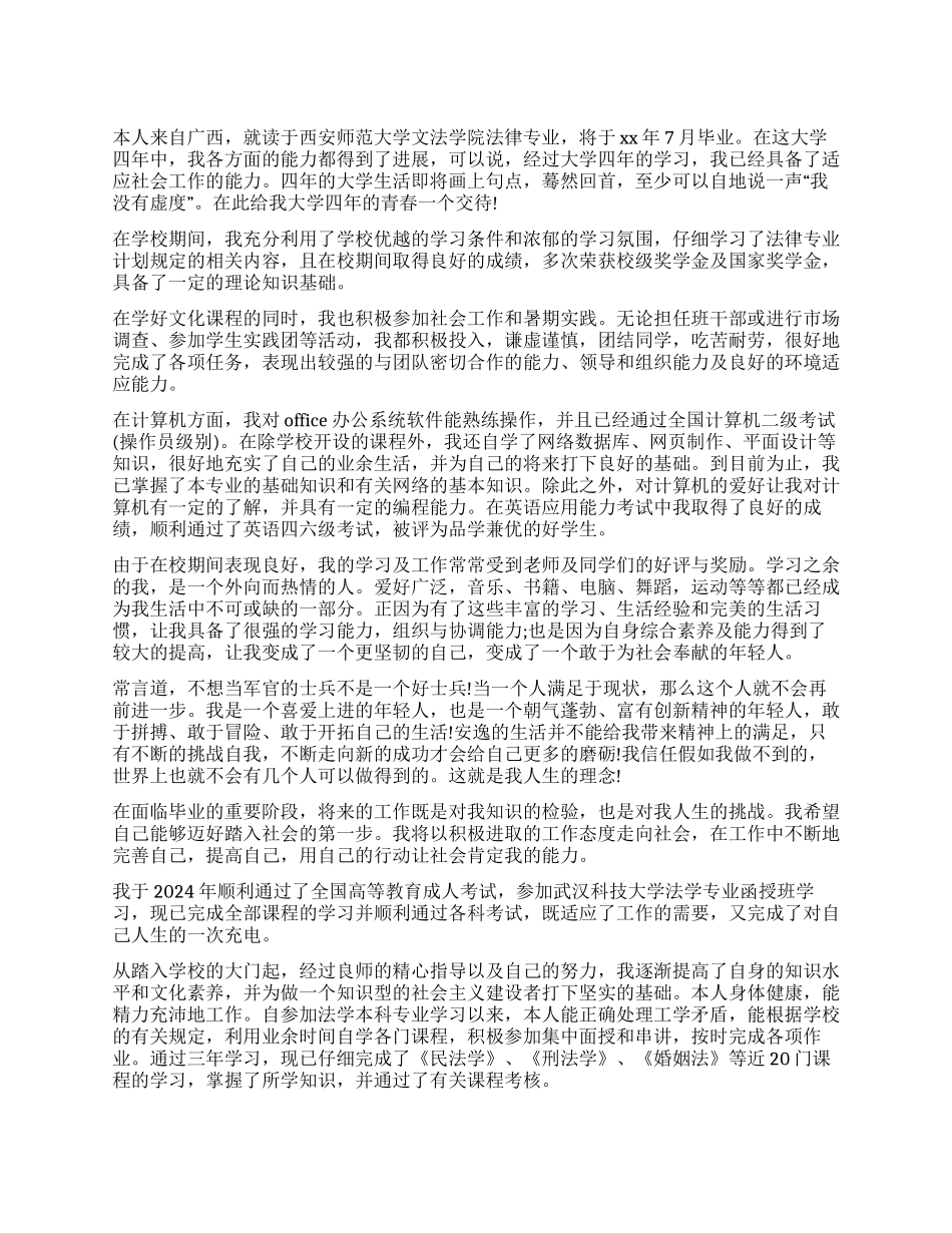 法律毕业生自我鉴定_第1页