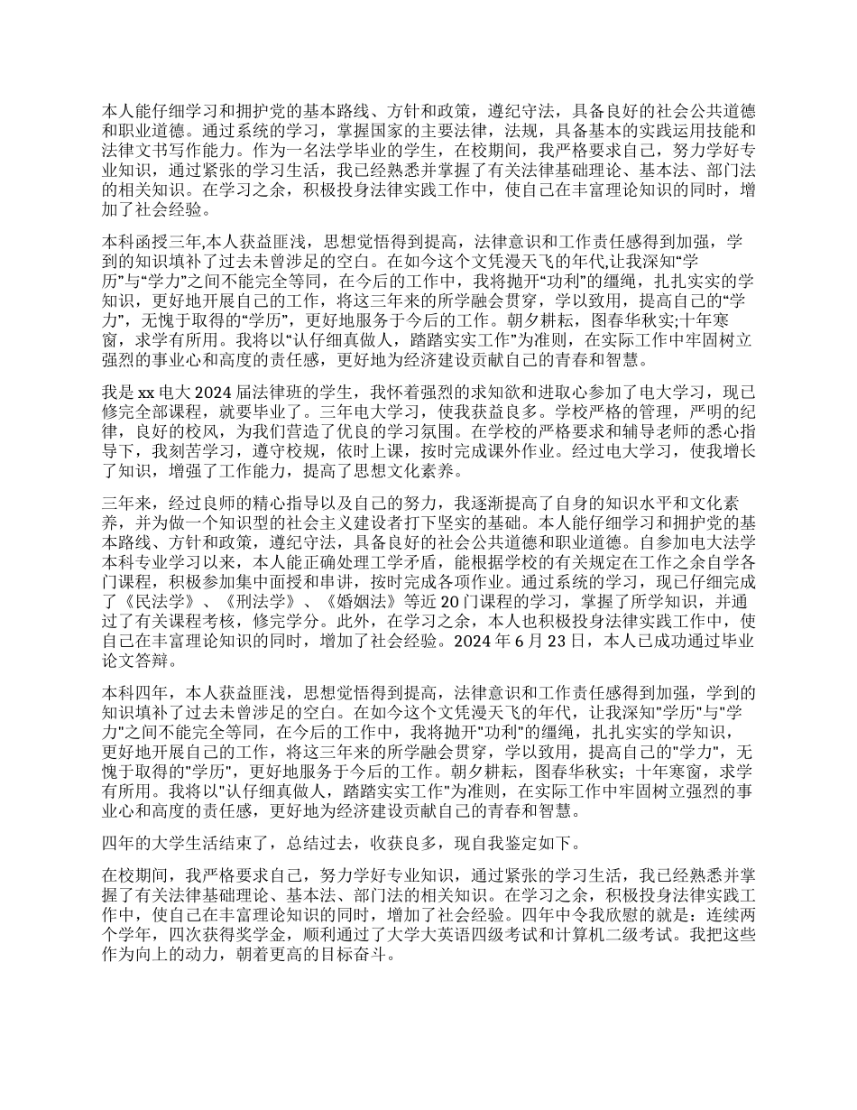 法律毕业生自我鉴定_第2页