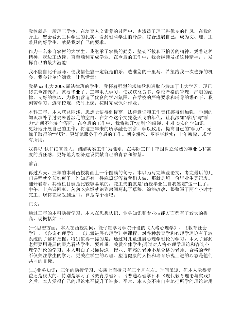 法律毕业生自我鉴定_第3页