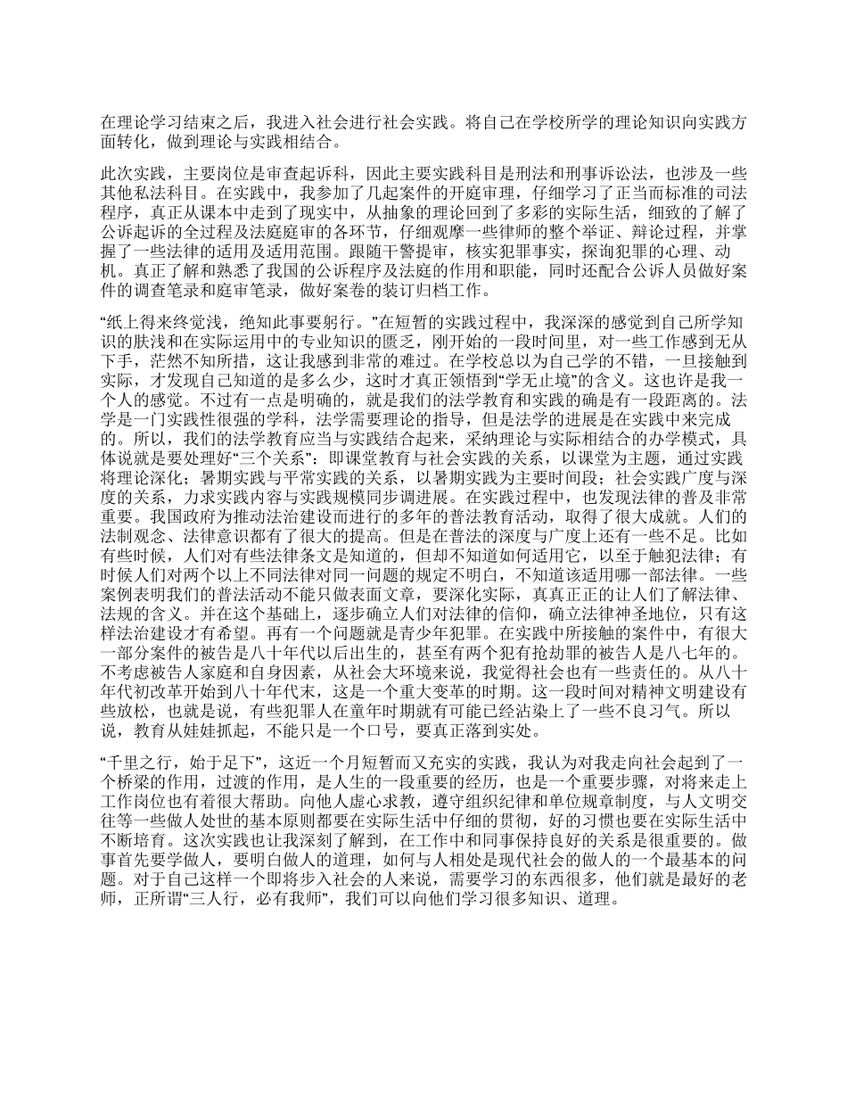 法律法学社会实践报告_第1页