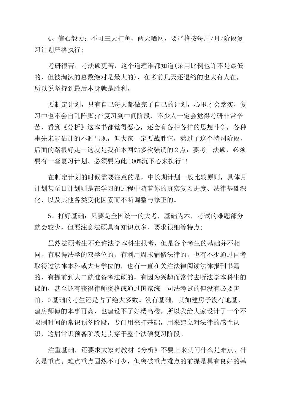 法律硕士备考策略_第2页