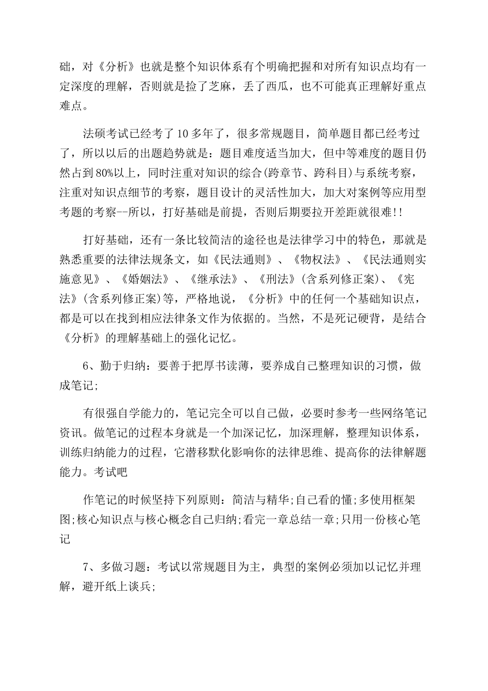 法律硕士备考策略_第3页