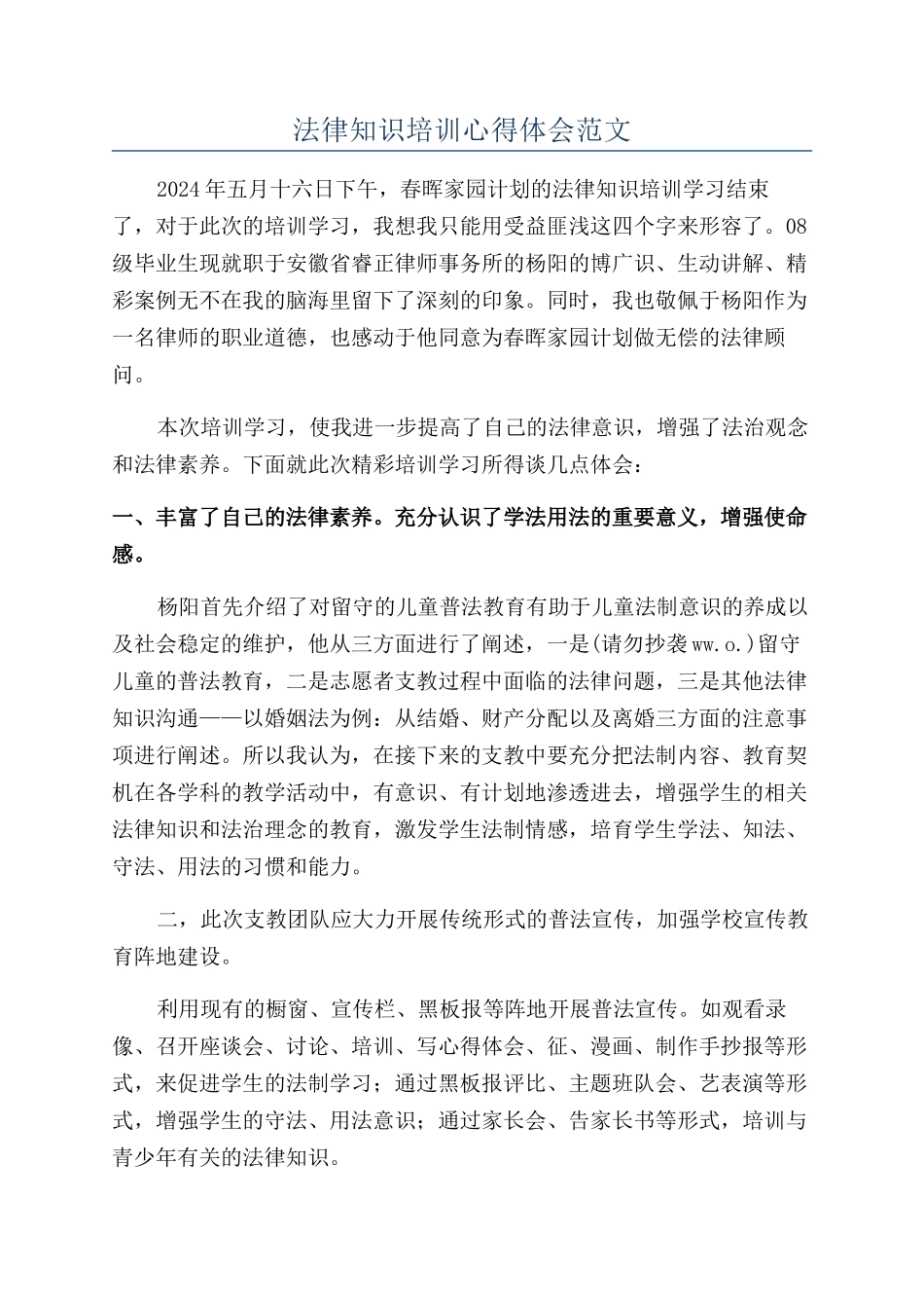 法律知识培训心得体会范文_第1页