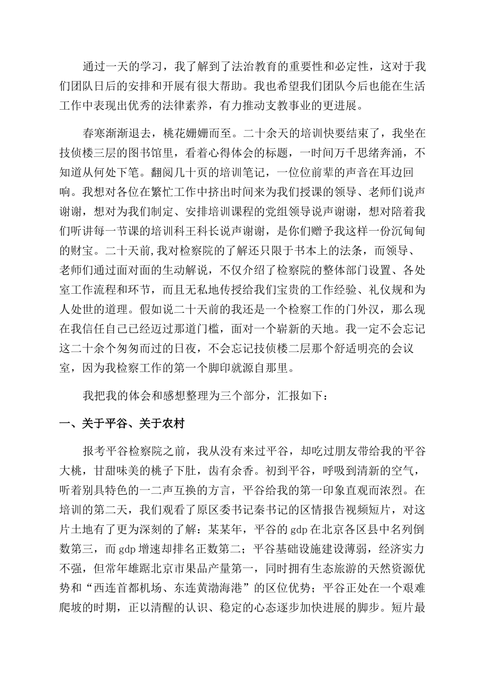 法律知识培训心得体会范文_第2页
