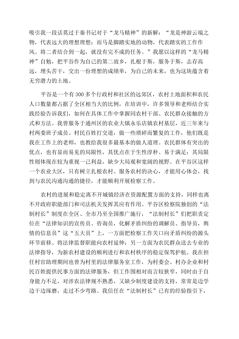 法律知识培训心得体会范文_第3页