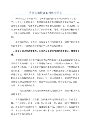 法律知识培训心得体会范文