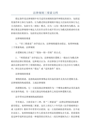 法律规则三要素文档
