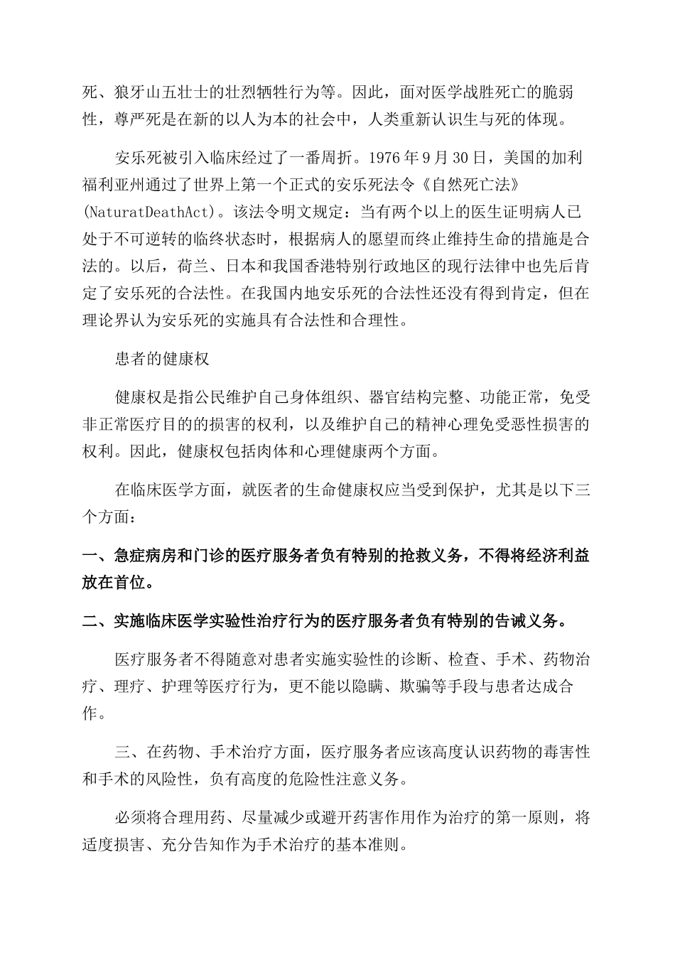 法律规定了什么患者的权利_第2页