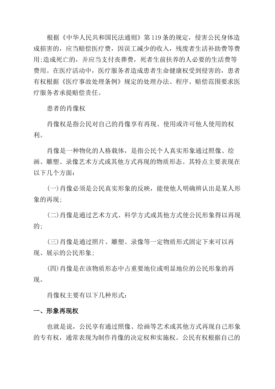 法律规定了什么患者的权利_第3页