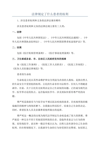 法律规定了什么患者的权利