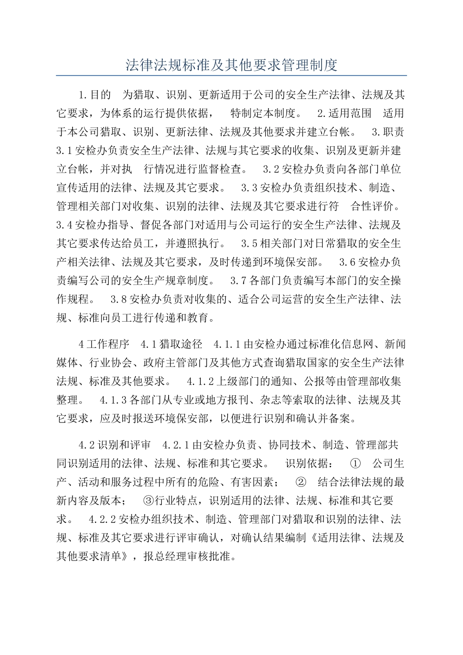 法律法规标准及其他要求管理制度_第1页