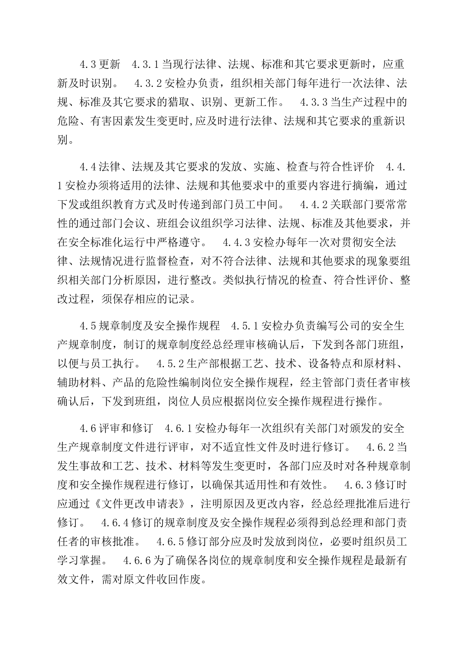 法律法规标准及其他要求管理制度_第2页