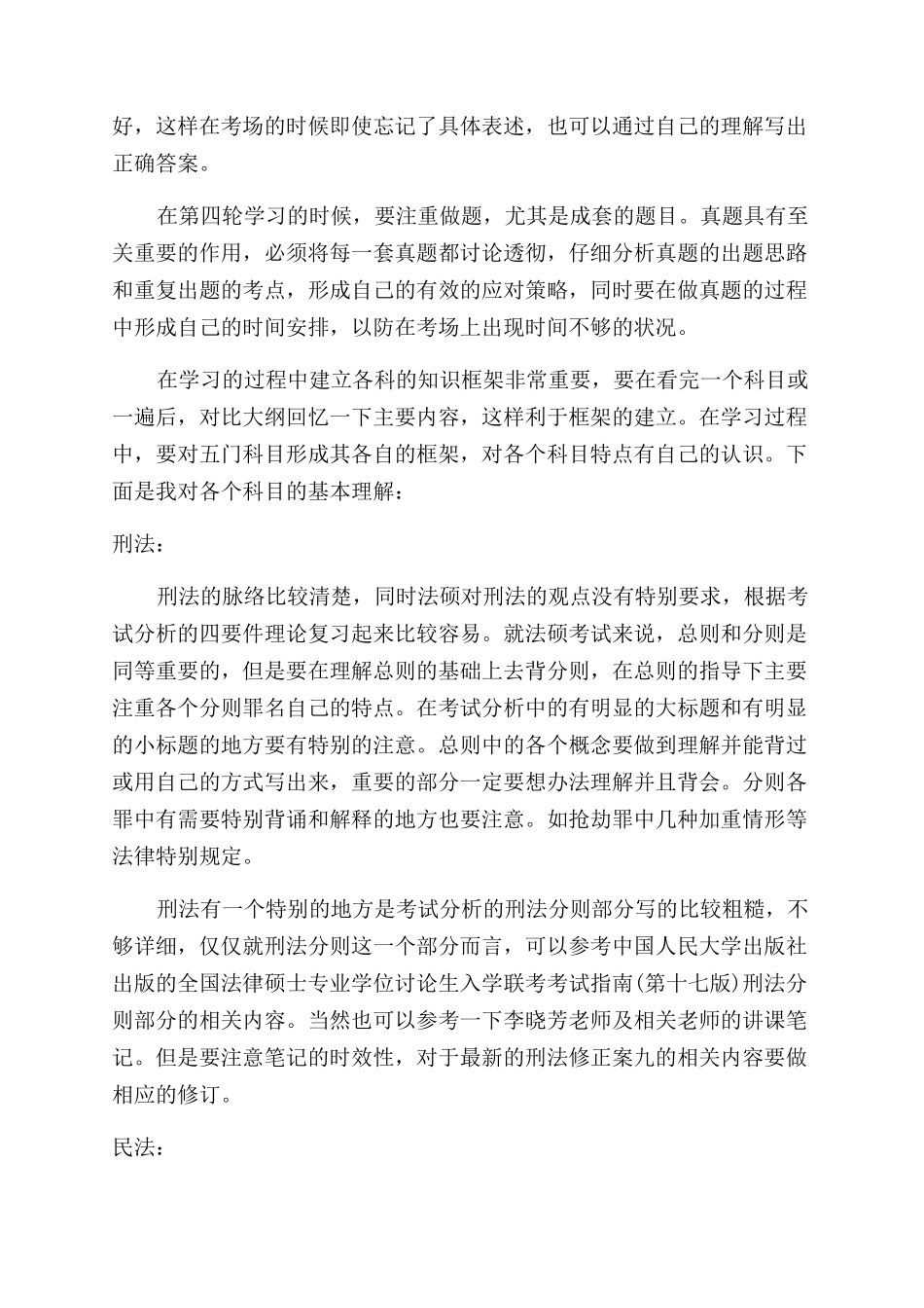 法律硕士备考经验分享_第2页