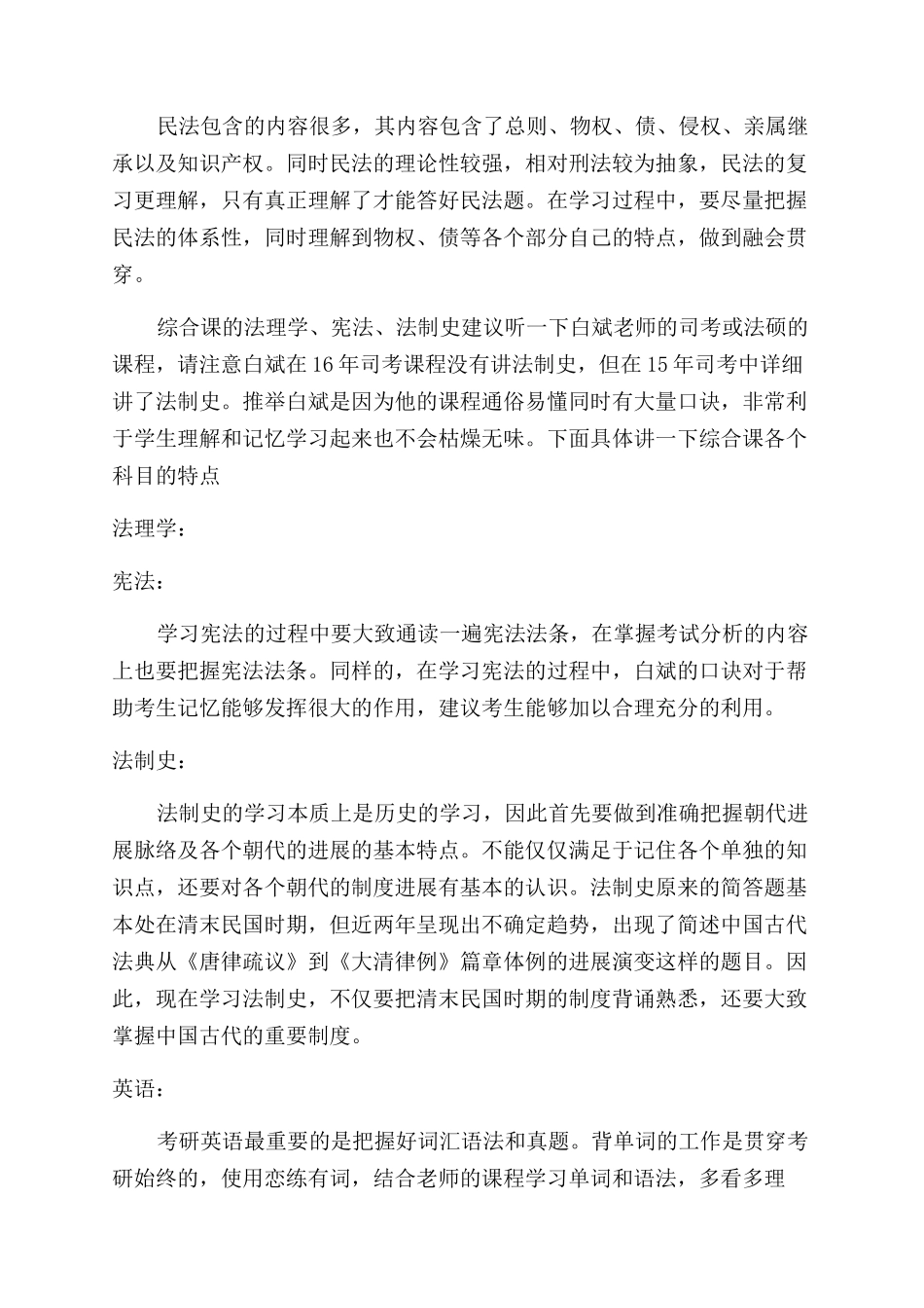 法律硕士备考经验分享_第3页