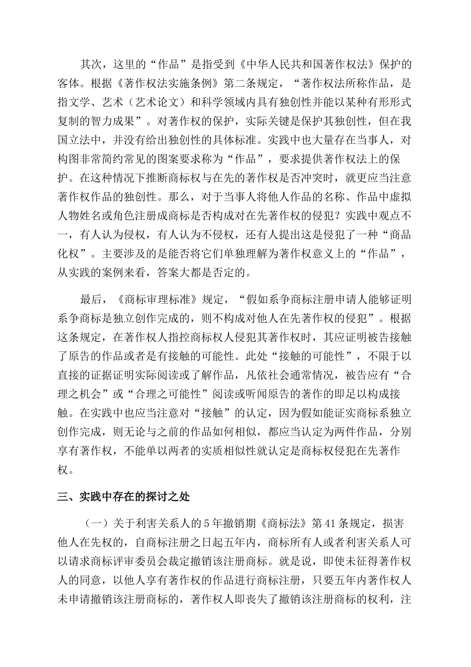 法律论文论商标权与著作权冲突_第2页