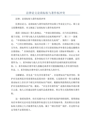 法律论文论商标权与著作权冲突