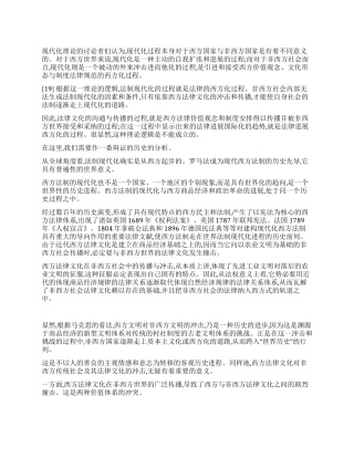 法律的国际化等于西方化吗