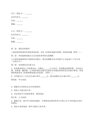 法律论证咨询服务合同