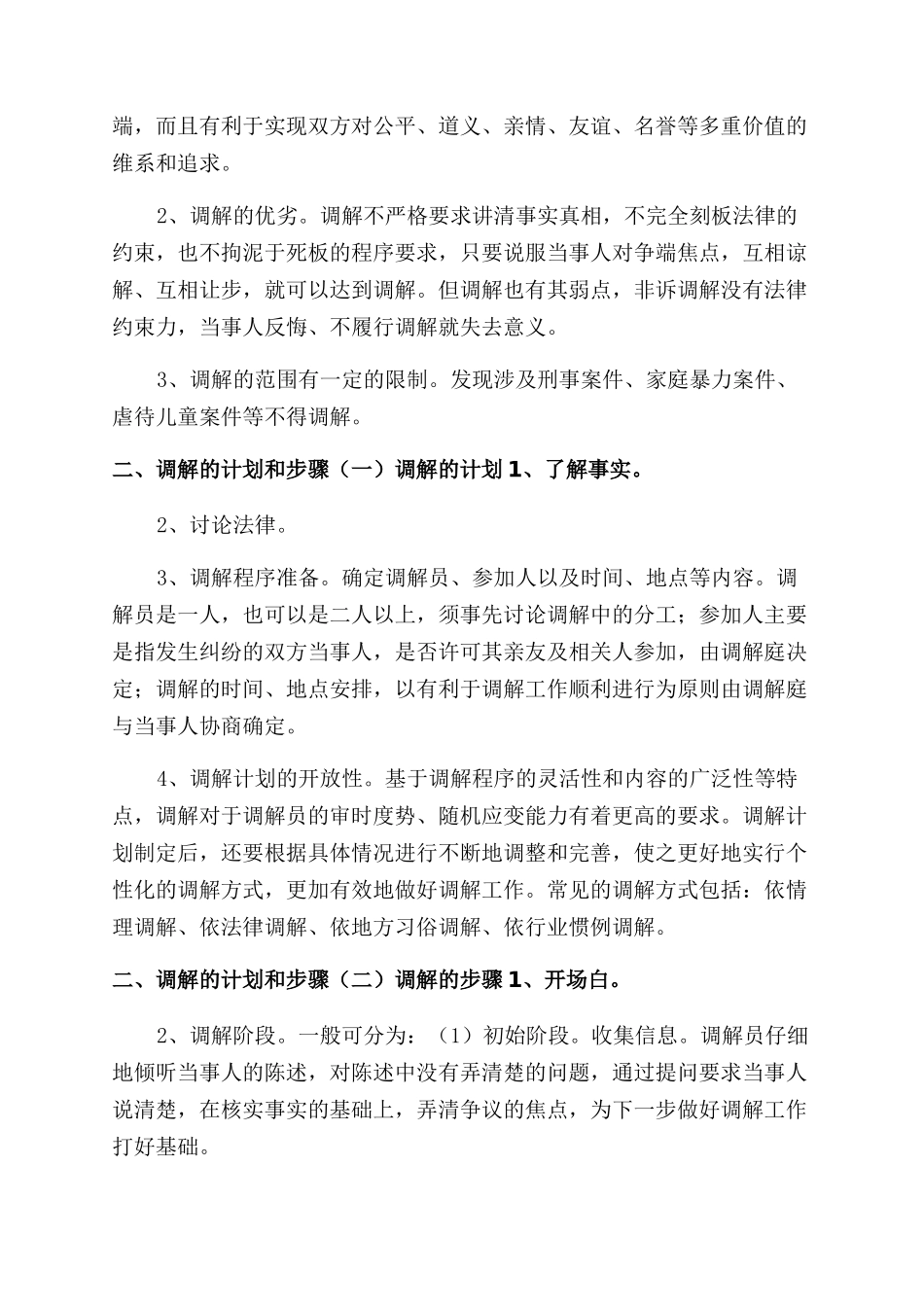 法律调解理论与实务ppt_第2页