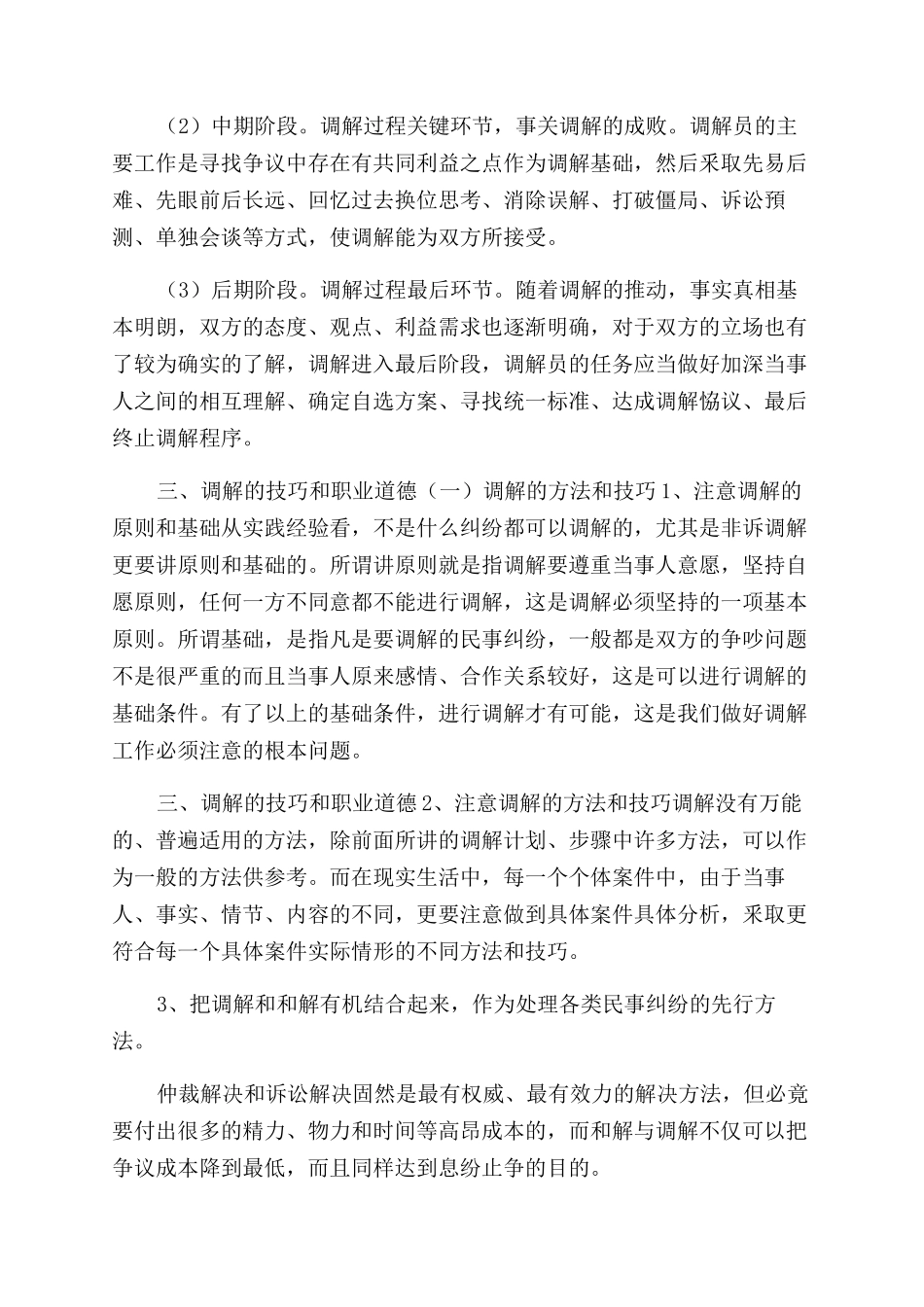 法律调解理论与实务ppt_第3页
