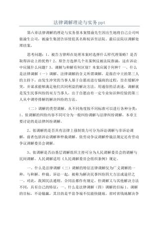 法律调解理论与实务ppt