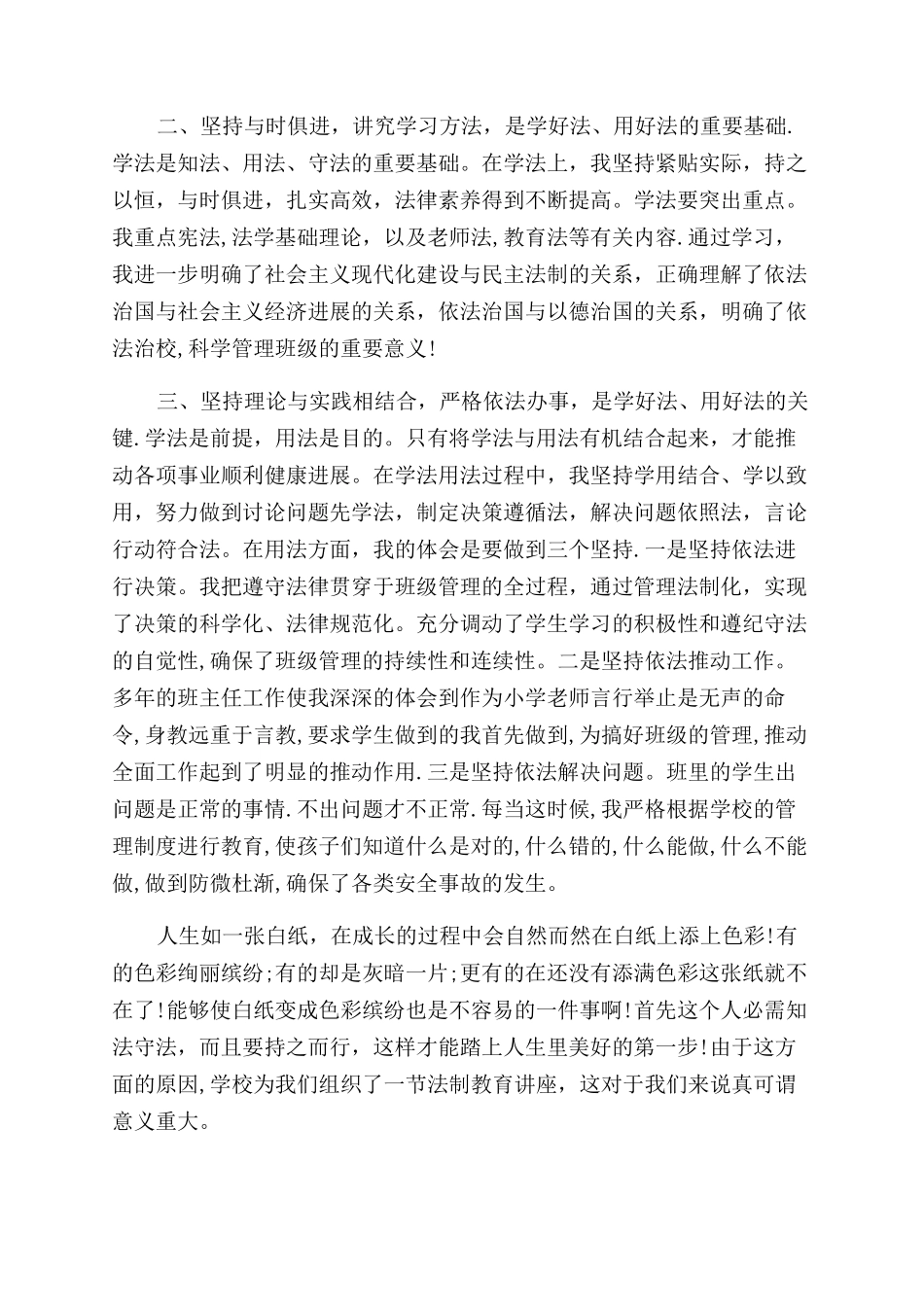 法律知识讲座心得体会范文_第2页