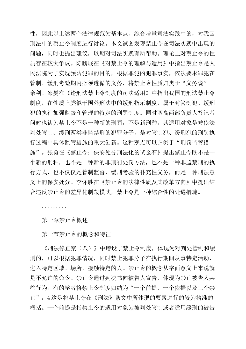 法律论文禁止令司法适用研究_第2页