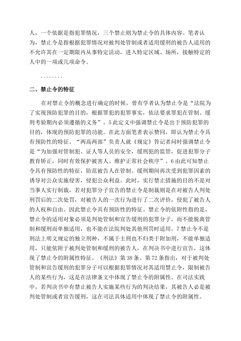 法律论文禁止令司法适用研究_第3页